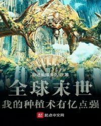 末世种地