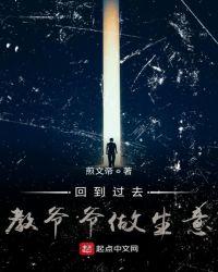 回到过去创业的