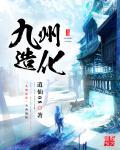 九州化分
