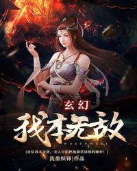 我本无敌TXT