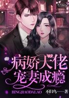 病娇大佬的宠爱守则by