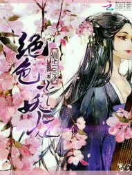 绝色妖孽拒嫁小王爷