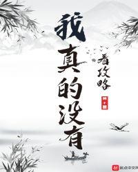 第1章 我真的没看见