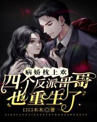 病娇枕上欢