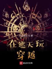 穿越遮天之低调修炼的