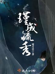 毓秀的读音是什么