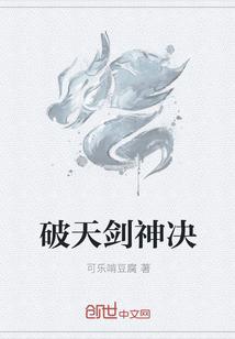 破天剑神男主几个老婆