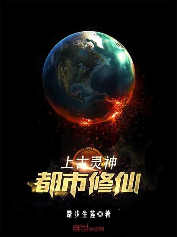 上古修神诀