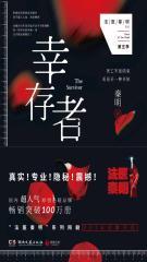 幸存者马超