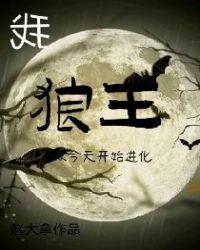狼王!带领狼群无敌进化!