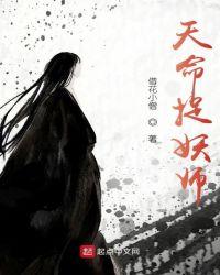 天命妖王
