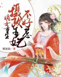 嫡女重生摄政王的绝色宠妃
