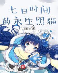 永远的7日 wiki