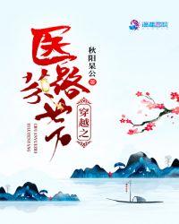最美的医路芬芳