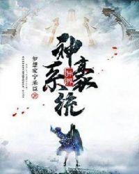 异界最强神壕系统2