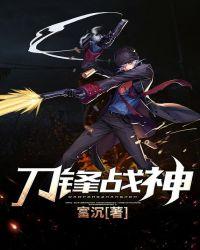 刀锋战士刀