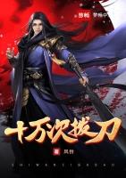 拔刀十亿次123