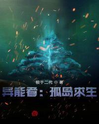 和妈妈在孤岛求生游戏
