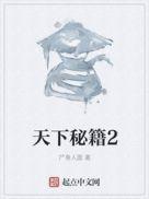 人生斯世不能读尽天下秘籍