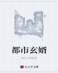 都市玄仙