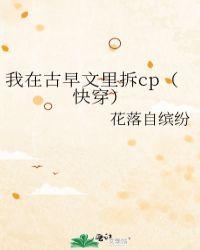 我在古早虐文里写
