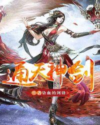 通天神剑杨小天免费阅读全文