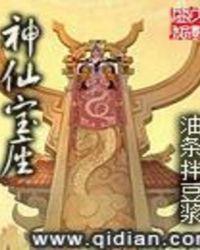神仙宝诞