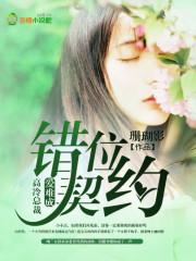 错位关系 全文免费阅读
