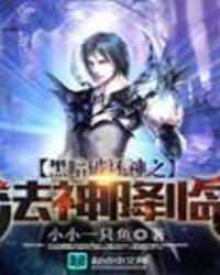 暗黑破坏神降临到我身边