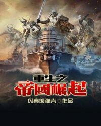 重生大宋之帝国崛起