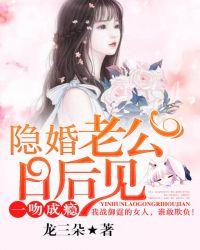 一吻成瘾隐婚老公日后见喜马拉雅