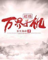 超级万界之门