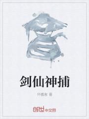 剑仙神途