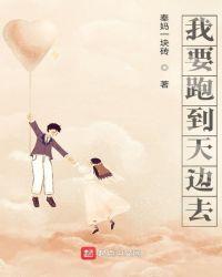 我要飞到天上去去呀去放羊是什么歌
