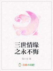 三世情缘主题曲叫什么