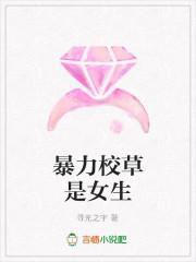 校园暴力女主