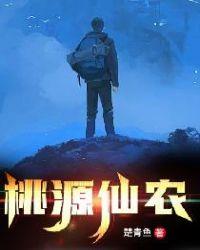 人在田园开局吞了一条龙