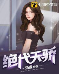 绝代天骄许乐免费全集