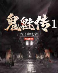 鬼魅传球