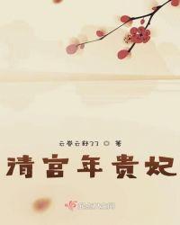 清宫贵妃发型