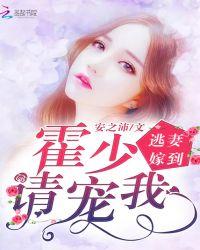请宠我 安之沛