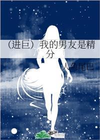 我的男朋友是精神小伙