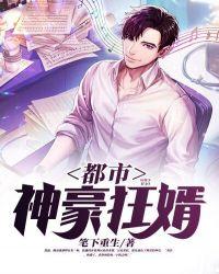 都市神豪狂婿白亦菲
