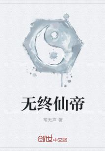无终仙王百度百科