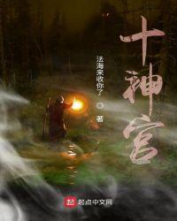 十神宫位刑冲合害综合断
