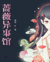 金田一蔷薇馆