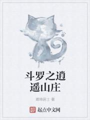斗罗之逍遥山庄听书