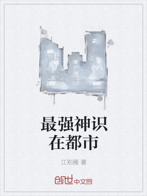 最强神帝在都市最新章节手机阅读