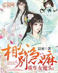重生农女相公别来撩