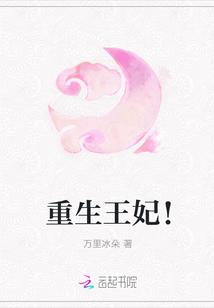 战死的王爷他回来了!